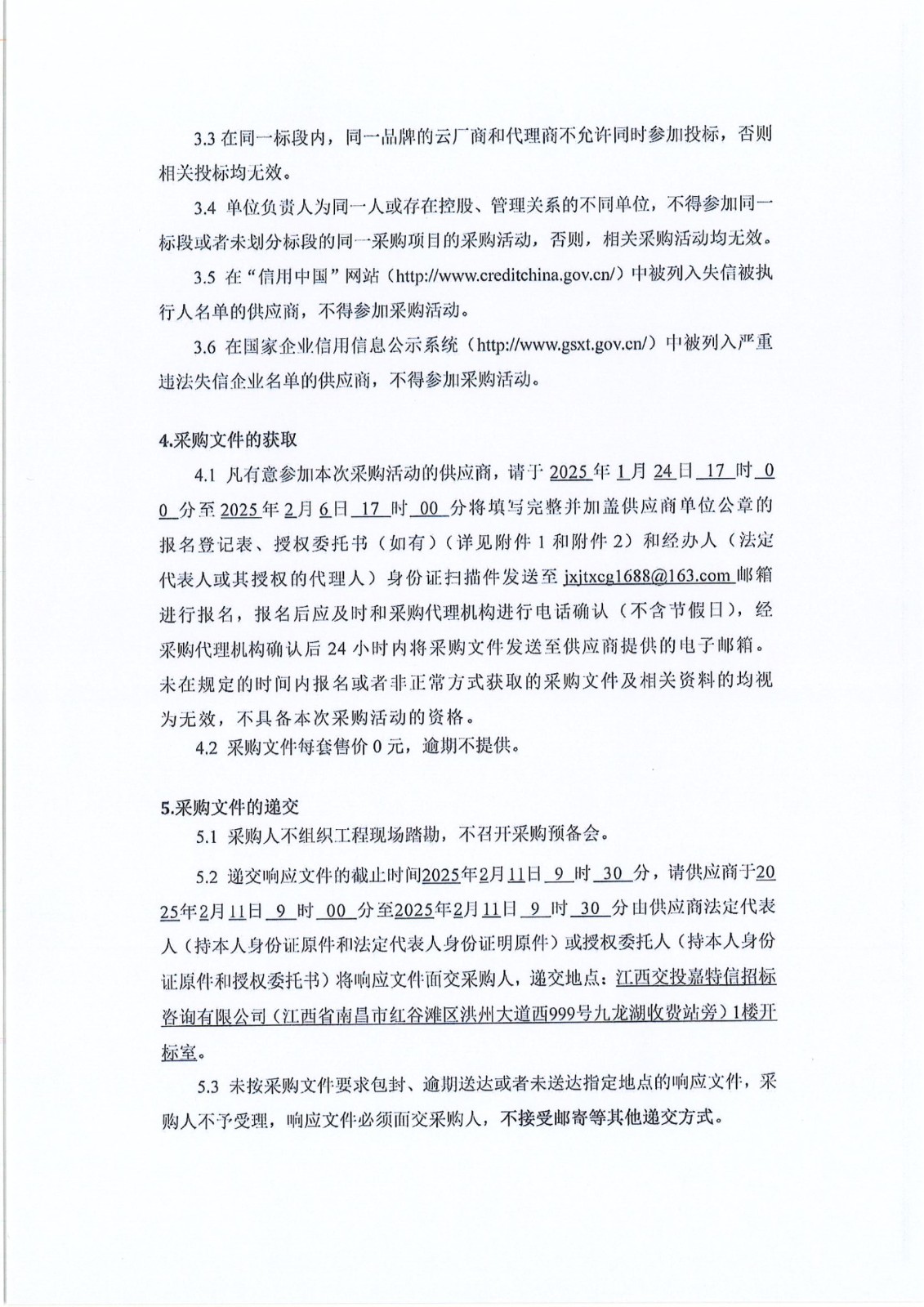 江西交投新能源集团视频监控集成云平台服务项目 采购公告