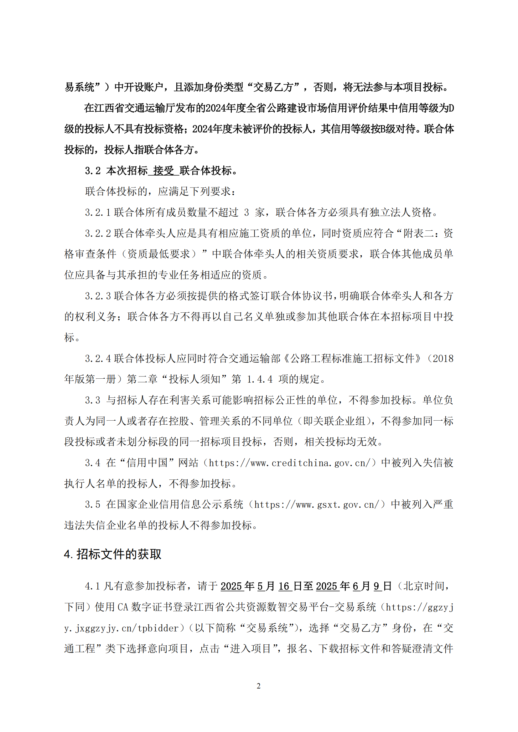 景德镇至鹰潭高速公路黄坛停车区综合能源供给站新建工程施工招标公告