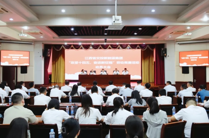 公司召开“攻坚‘十四五’奋进新征程”劳动竞赛活动动员大会
