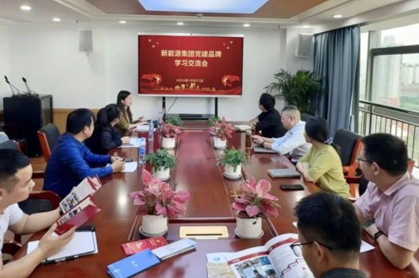 交投新能源集团组织开展党建品牌学习交流会